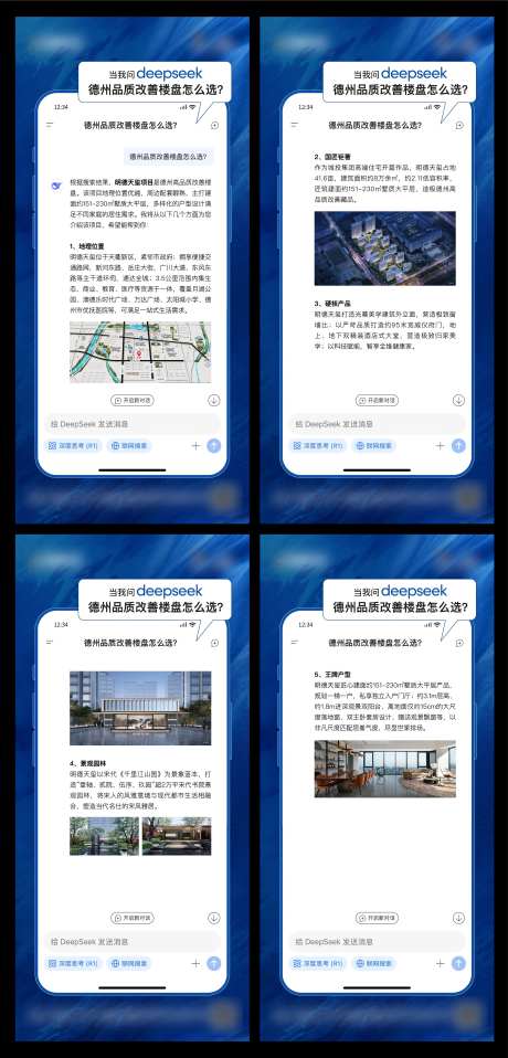地产deepseek热点借势海报-采灵感-https://www.cailinggan.com/