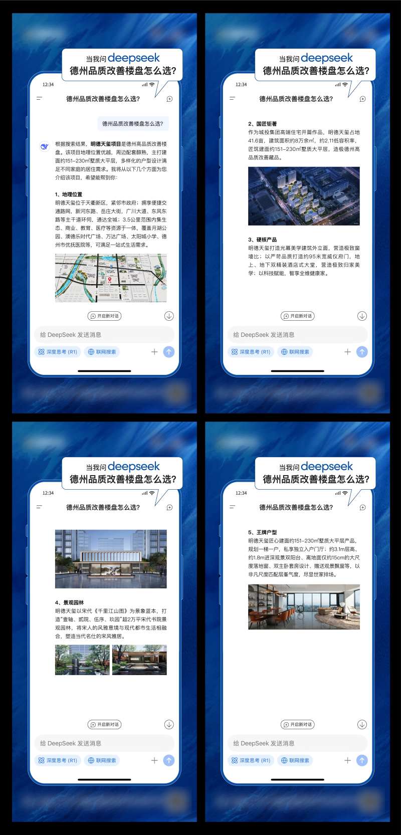 地产deepseek热点借势海报-采灵感-cailinggan.com