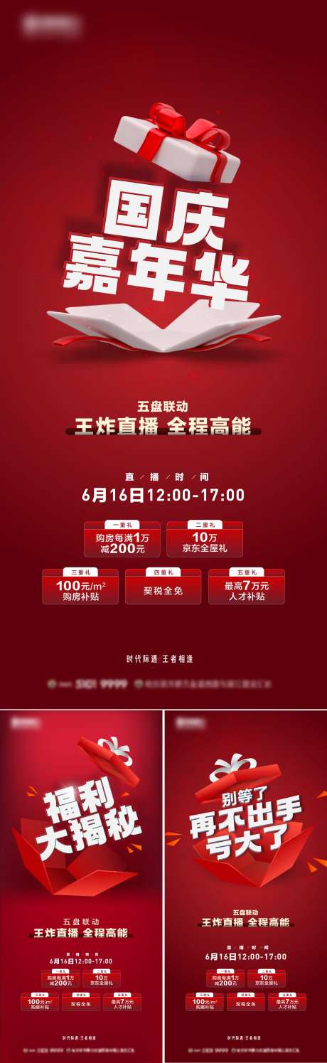 国庆嘉年华热销红金系列海报-采灵感-https://www.cailinggan.com/