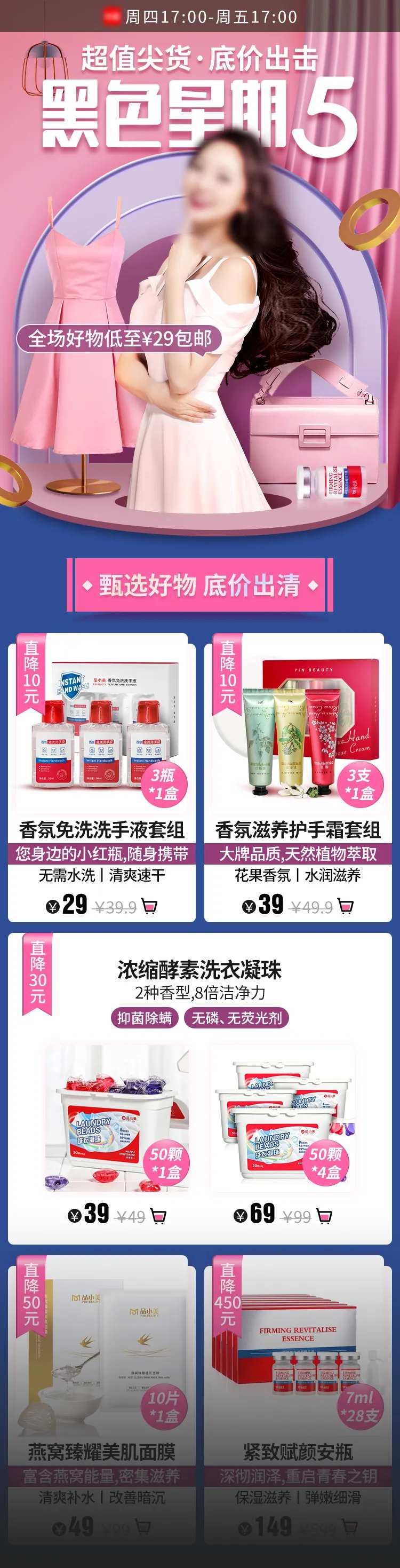 黑色星期五促销首页-采灵感-cailinggan.com