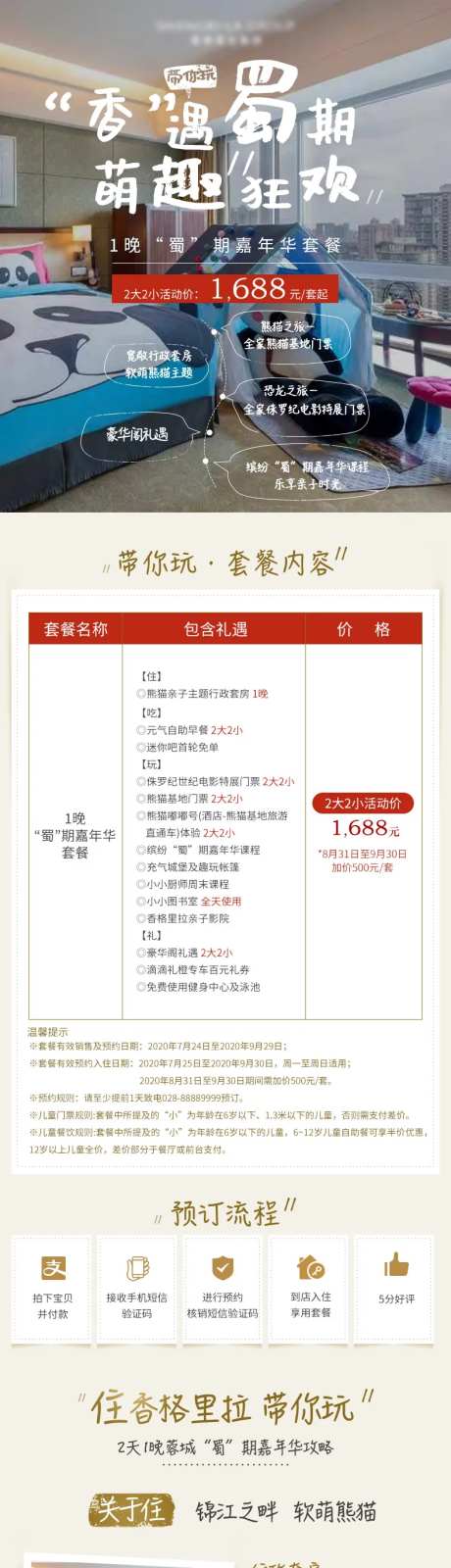 家庭亲子旅游酒店游玩详情页-采灵感-https://www.cailinggan.com/