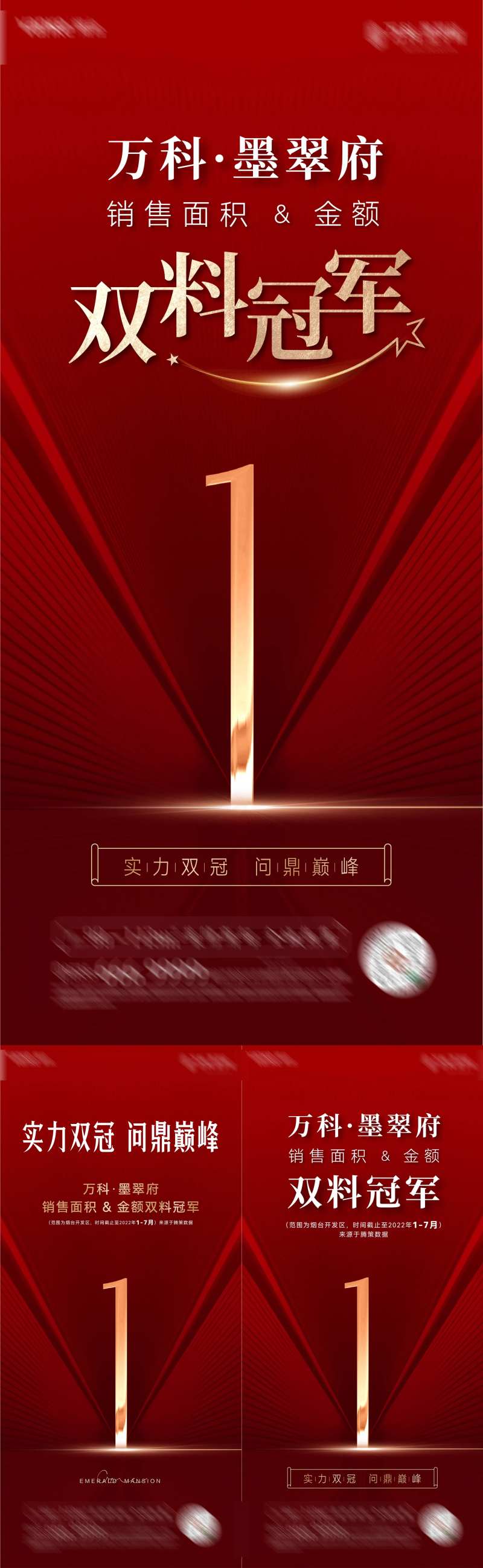 房地产销售冠军热销榜首问鼎巅峰海报-采灵感-cailinggan.com