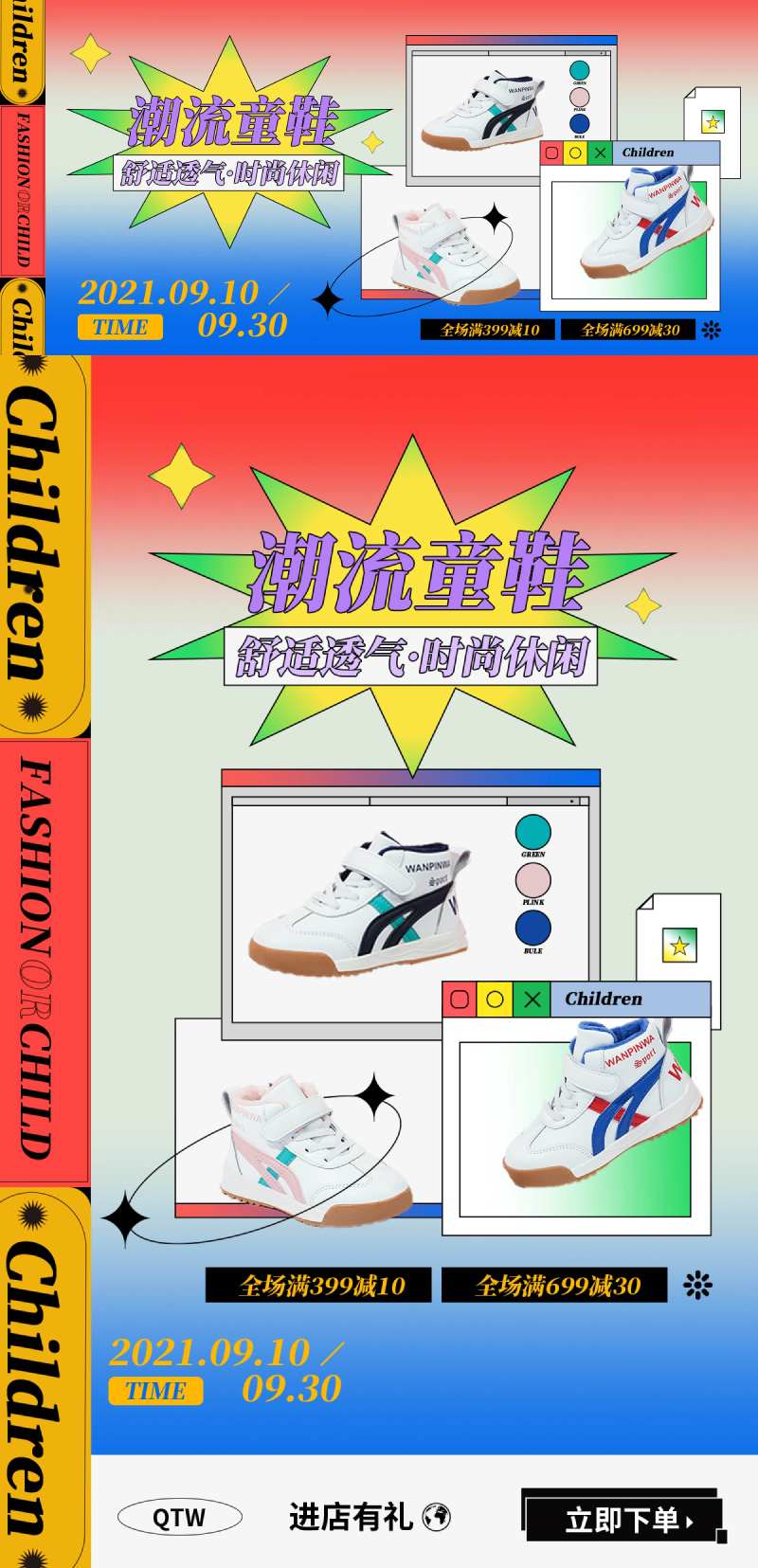 童鞋童装折扣活动电商海报banner-采灵感-cailinggan.com