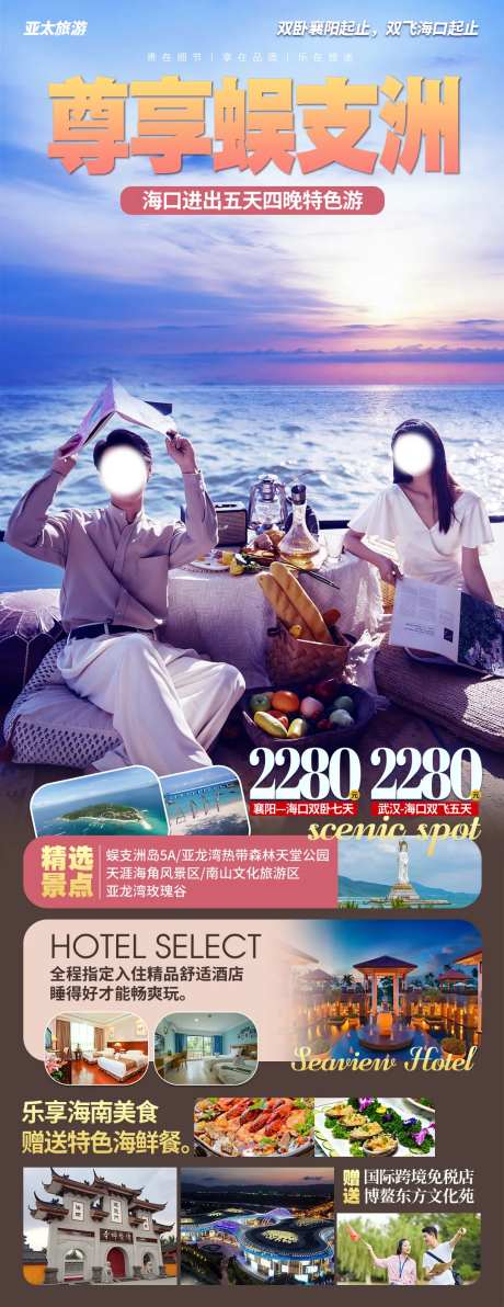 海南海口三亚旅游海报-采灵感-https://www.cailinggan.com/