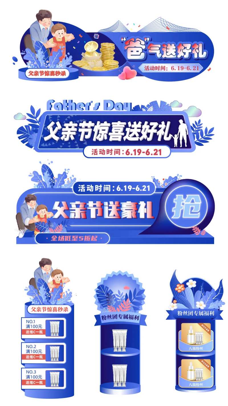 蓝色渐变父亲节直播切片-采灵感-cailinggan.com