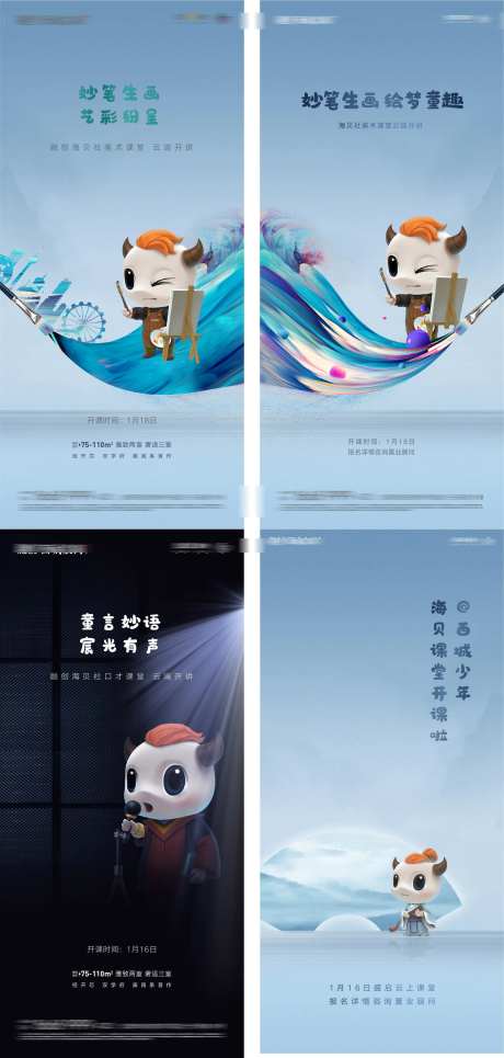 绘画演讲社区儿童学员招募海报-采灵感-https://www.cailinggan.com/