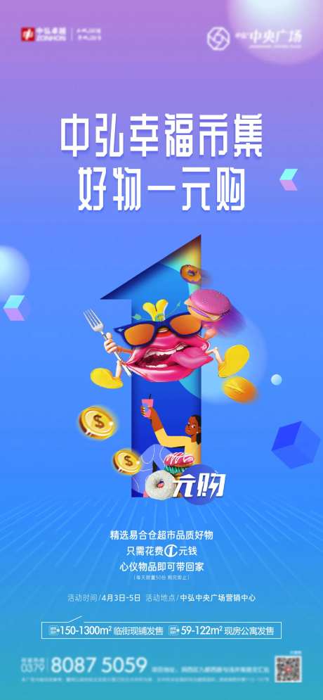 一元购活动缤纷海报-采灵感-https://www.cailinggan.com/