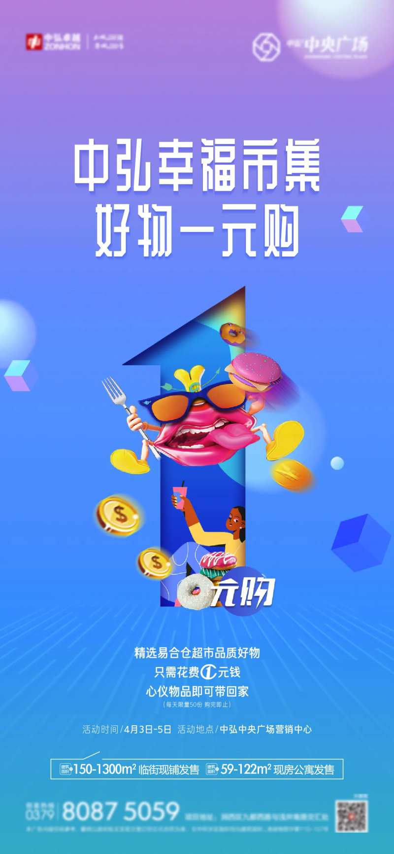 一元购活动缤纷海报-采灵感-cailinggan.com