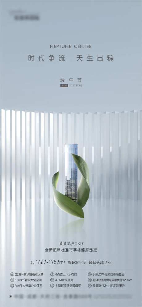 地产写字楼冷调端午节海报-采灵感-https://www.cailinggan.com/