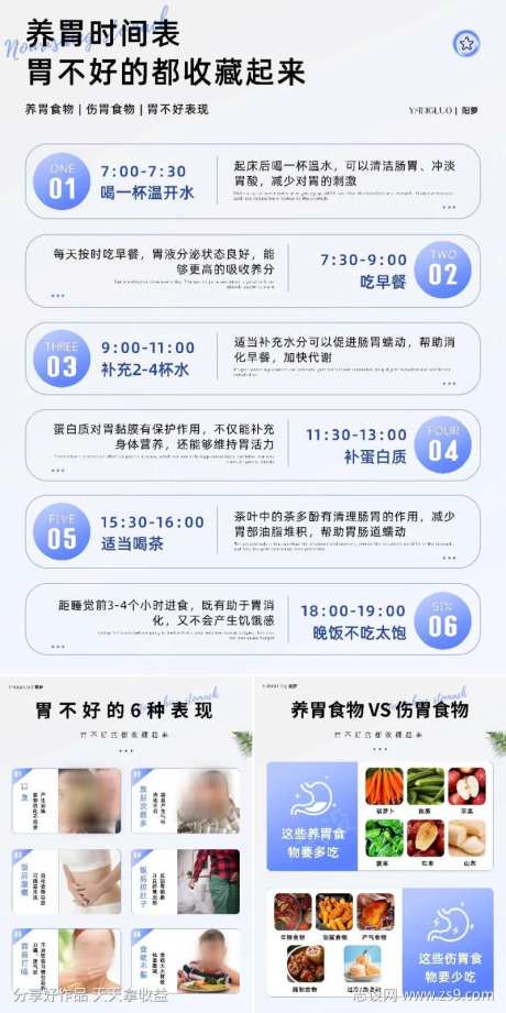 养胃时间表设计-采灵感-https://www.cailinggan.com/