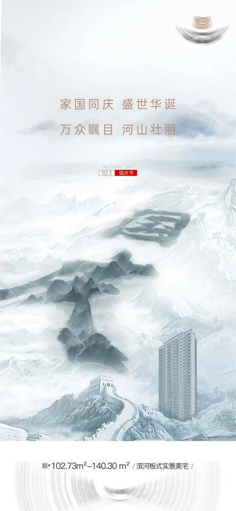 国庆节海报-采灵感-https://www.cailinggan.com/
