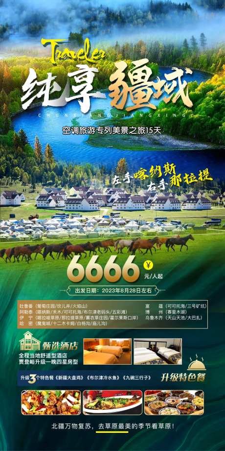 纯享疆行-采灵感-https://www.cailinggan.com/