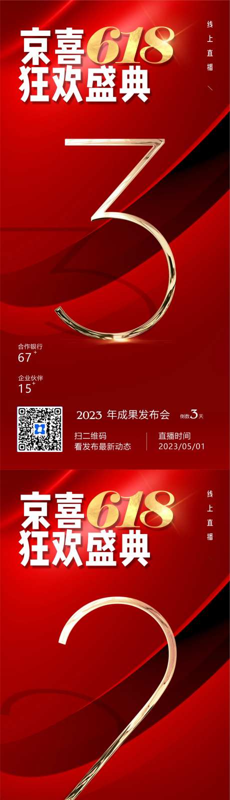 618狂欢盛典倒计时海报-采灵感-https://www.cailinggan.com/