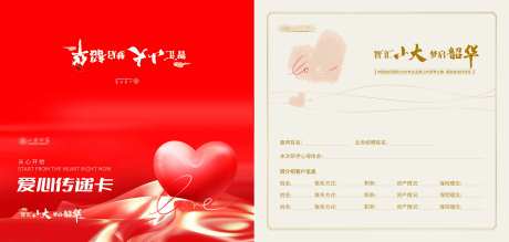 爱心传递卡-采灵感-https://www.cailinggan.com/