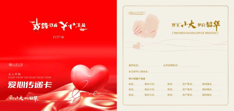 爱心传递卡-采灵感-cailinggan.com