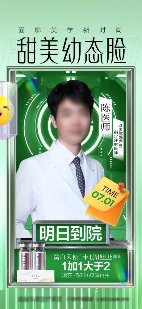 医美人物专家宣传海报-采灵感-https://www.cailinggan.com/
