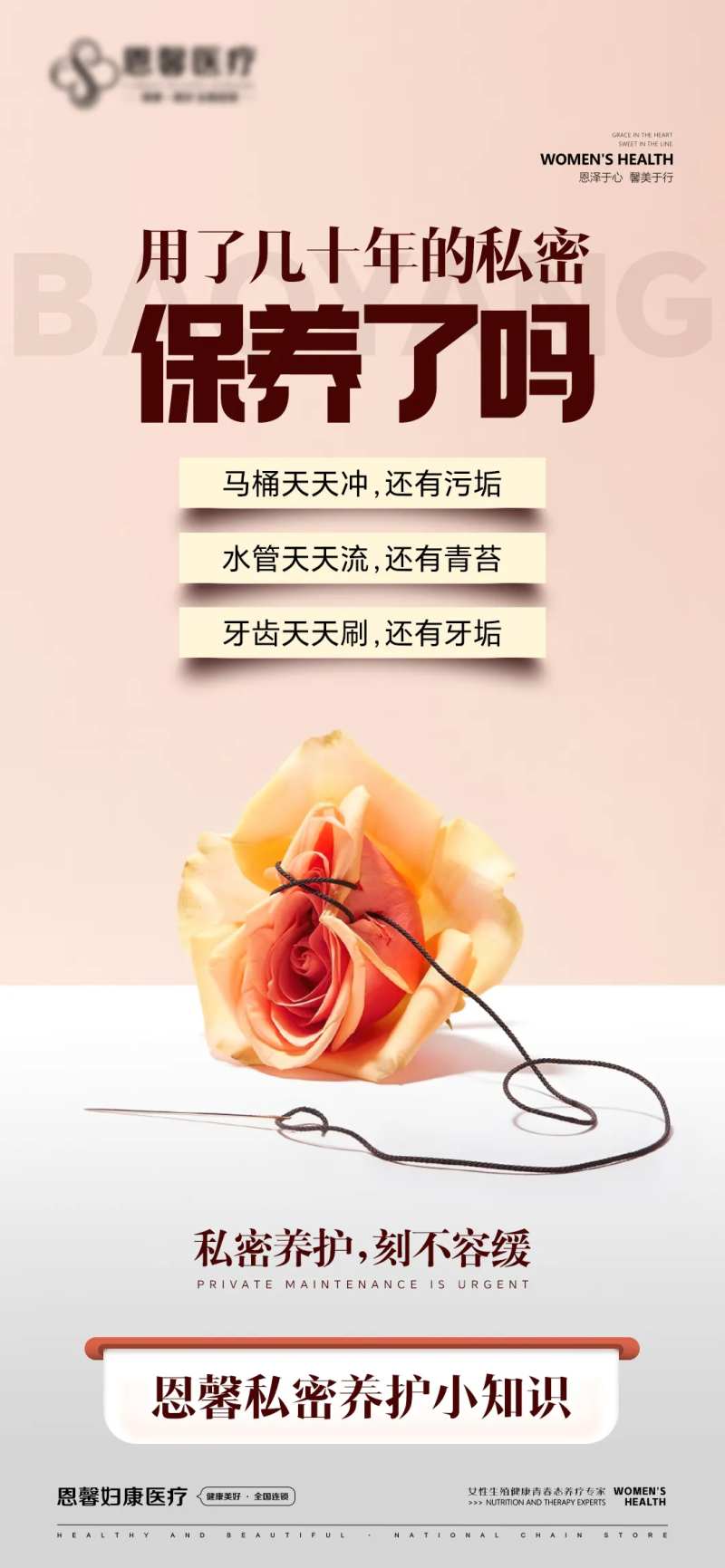 用了几十年的私密保养了吗-采灵感-cailinggan.com