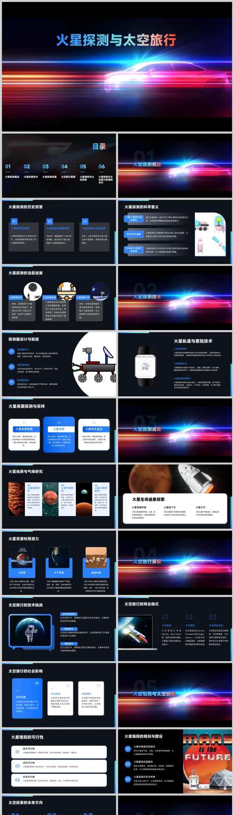 火星探测与太空旅行PPT-采灵感-https://www.cailinggan.com/