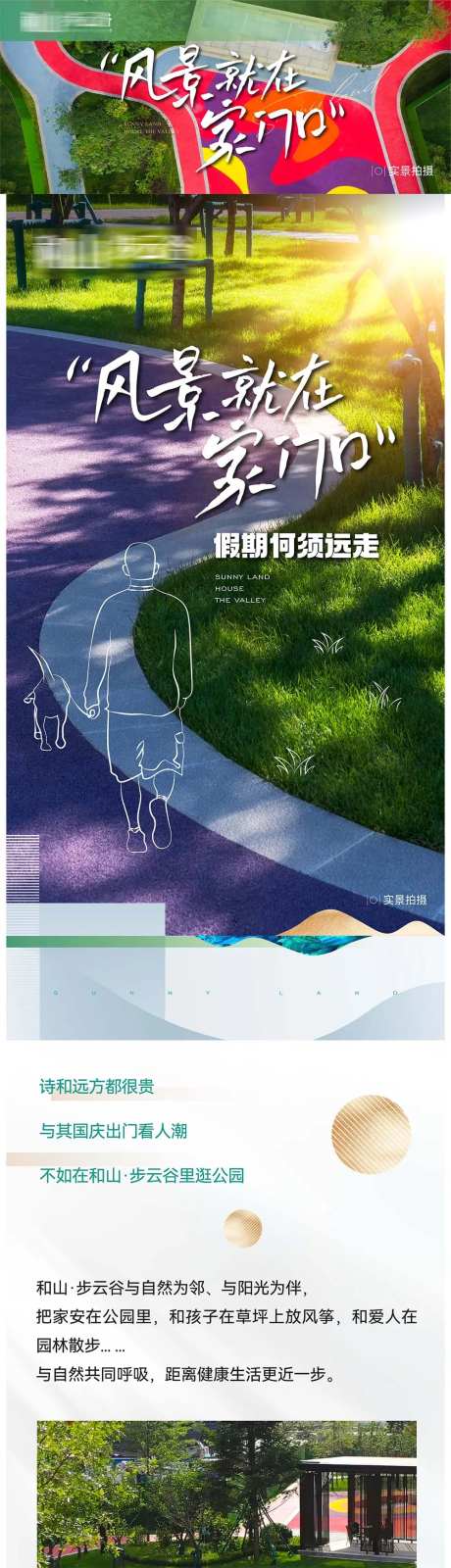 房地产园林绿色养生运动公园长图 -采灵感-https://www.cailinggan.com/