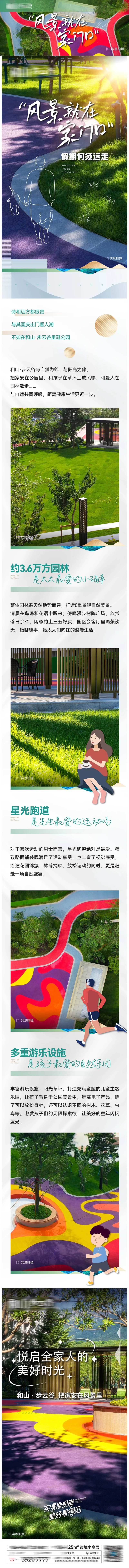 房地产园林绿色养生运动公园长图 -采灵感-cailinggan.com