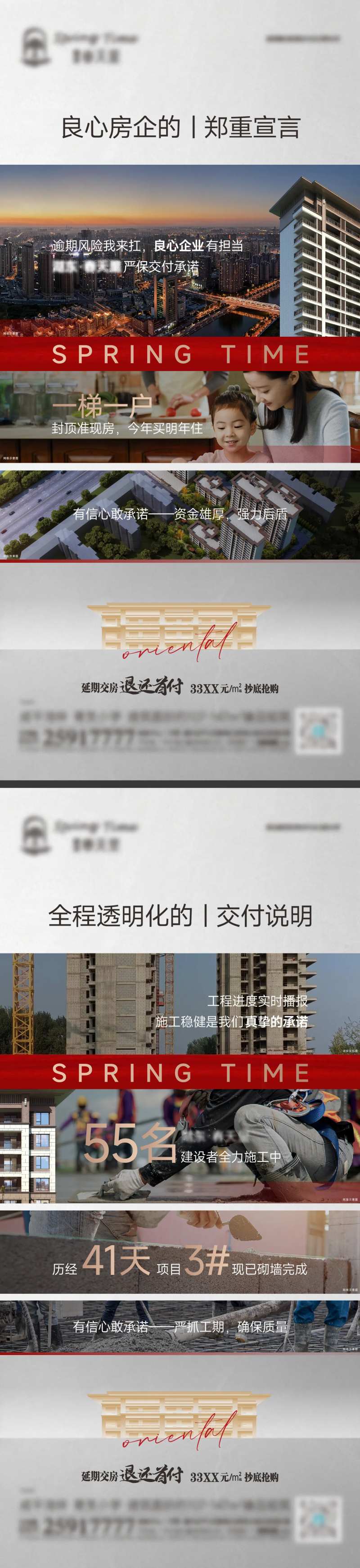 工程保交付系列海报-采灵感-cailinggan.com