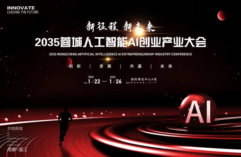 人工智能AI创业会议-采灵感-cailinggan.com