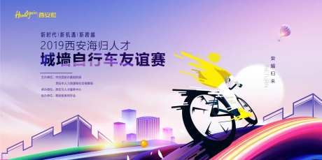 城墙自行车友谊赛-采灵感-https://www.cailinggan.com/