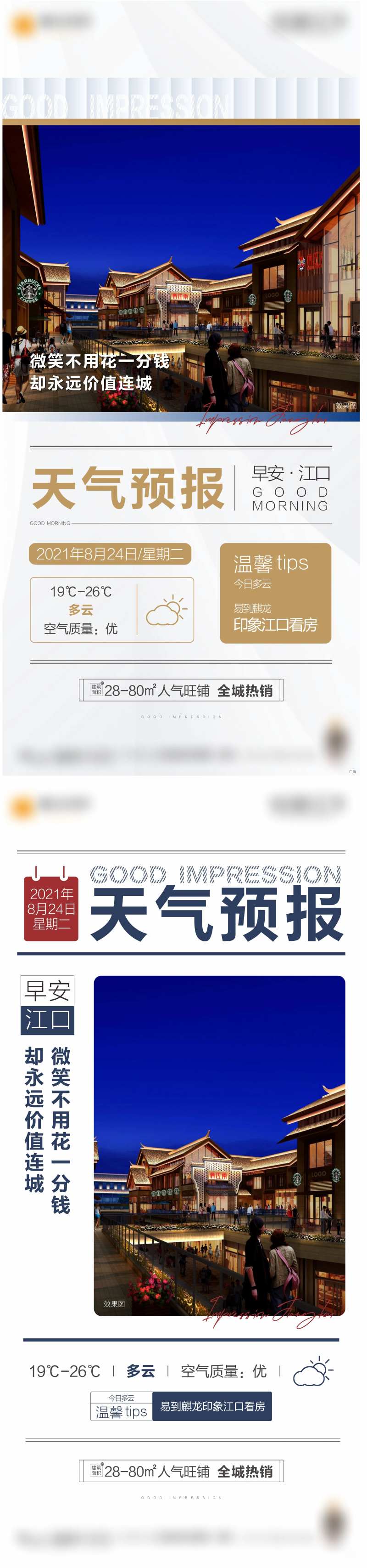 地产天气预报系列海报                                                                                                                                                                                              -采灵感-cailinggan.com