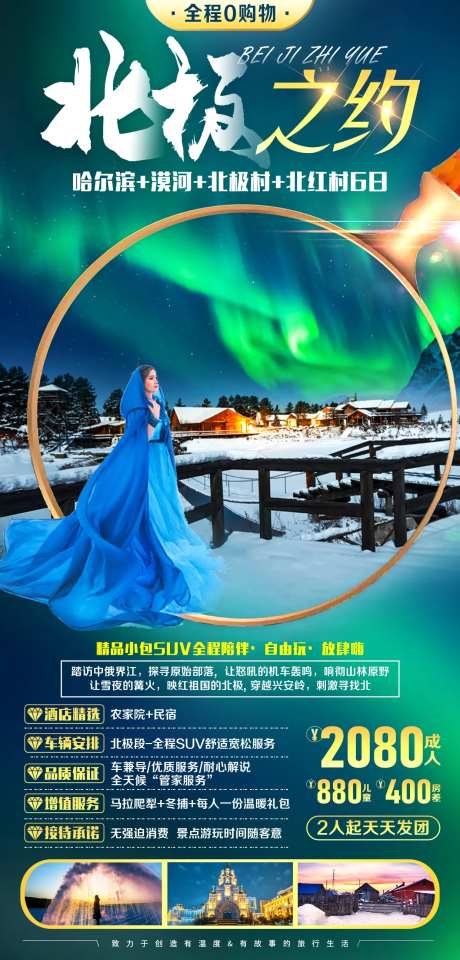 北极之约-采灵感-https://www.cailinggan.com/