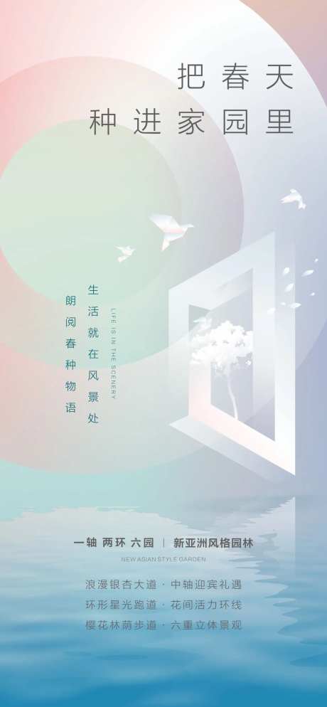 新中式地产春天抽象几何海报-采灵感-https://www.cailinggan.com/
