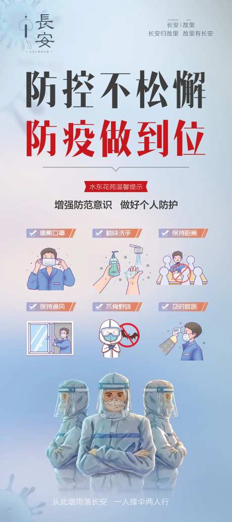 疫情防控展架-采灵感-https://www.cailinggan.com/
