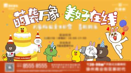 业主生日活动背景板-采灵感-https://www.cailinggan.com/