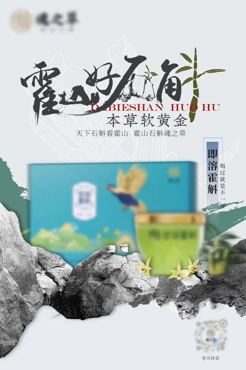 石斛品推海报展板-采灵感-cailinggan.com