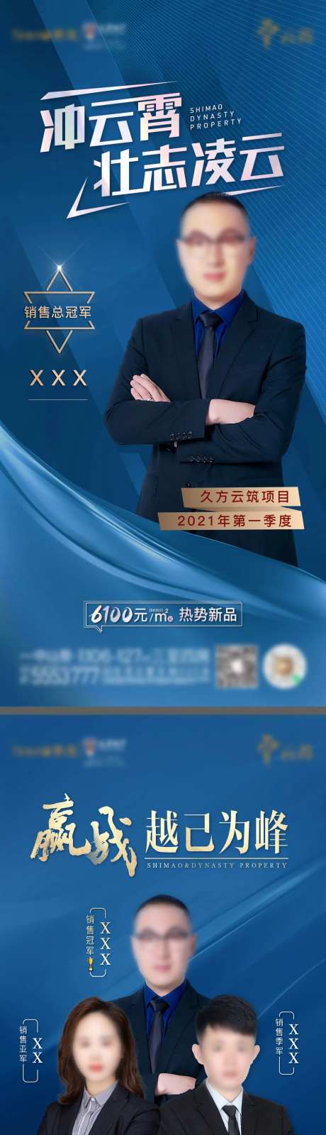 地产销冠蓝金系列海报-采灵感-https://www.cailinggan.com/