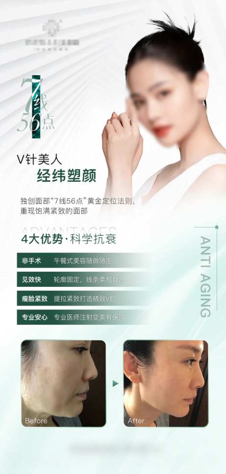面部年轻化抗衰海报-采灵感-https://www.cailinggan.com/