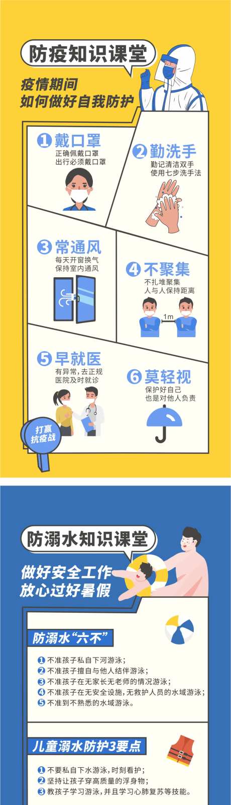 假期防疫防溺水安全宣传海报-采灵感-https://www.cailinggan.com/