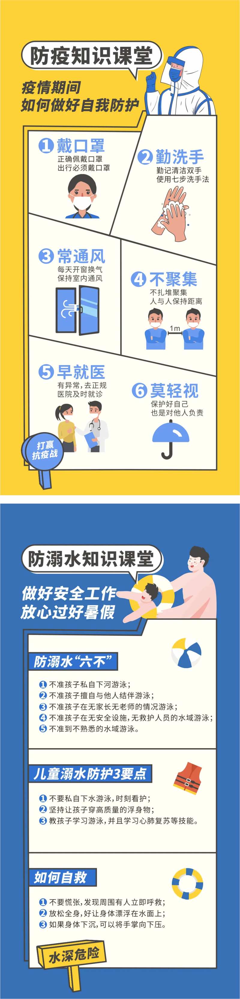 假期防疫防溺水安全宣传海报-采灵感-cailinggan.com