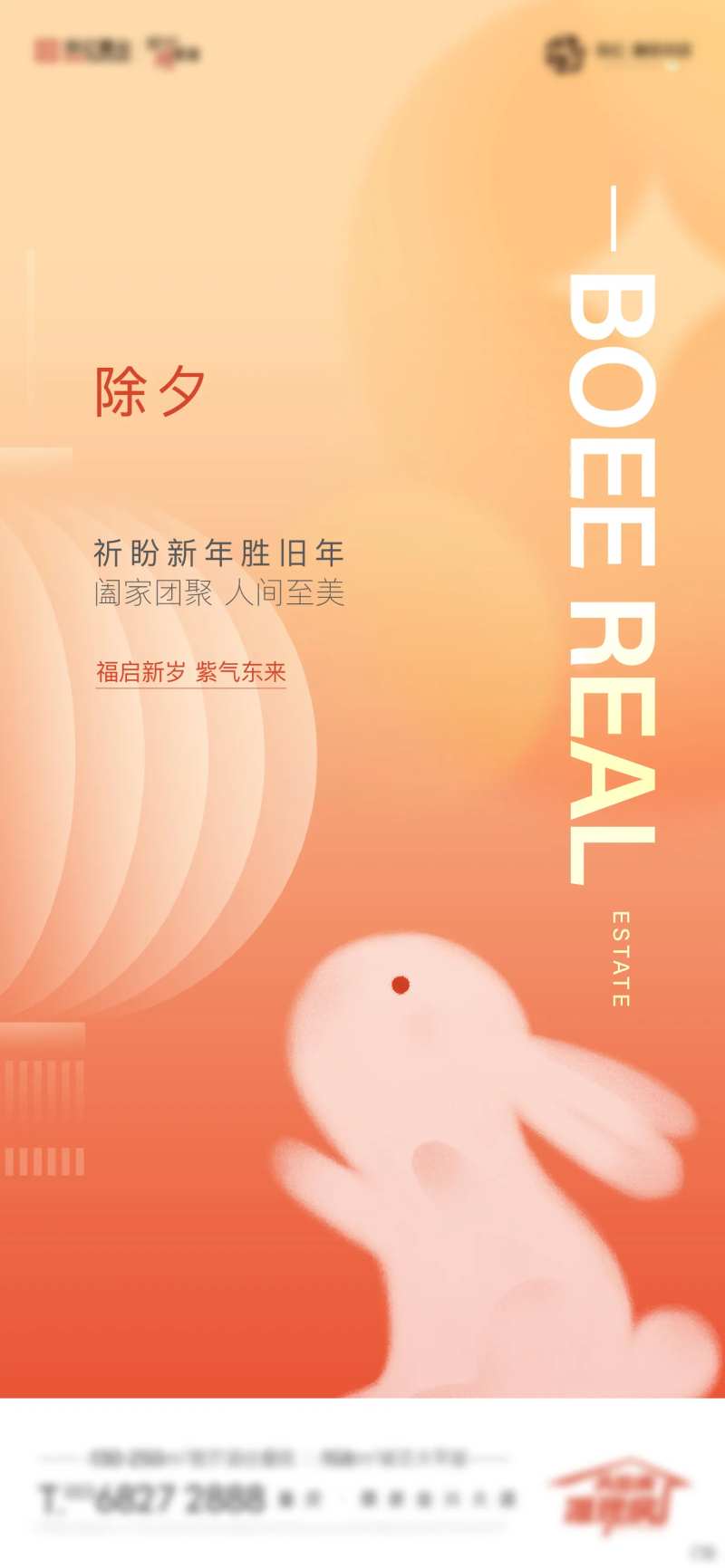地产除夕海报-采灵感-cailinggan.com