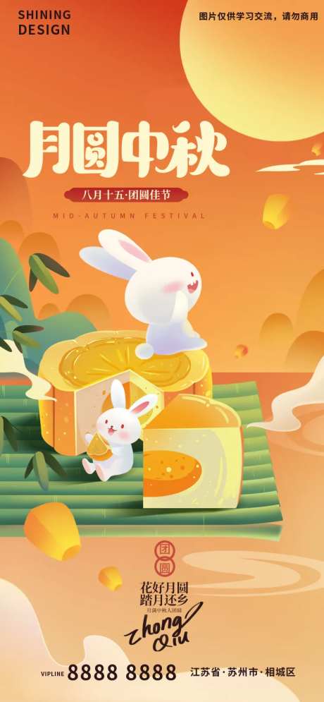 中秋兔子赏月手绘插画海报-采灵感-https://www.cailinggan.com/