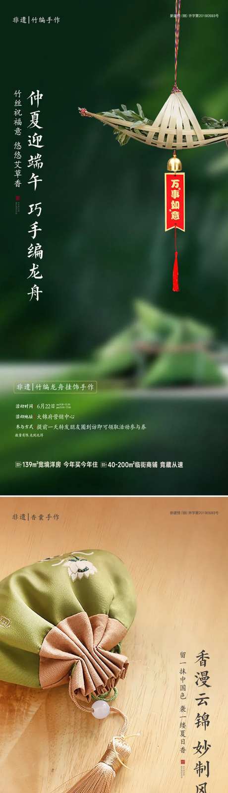 端午非遗竹编龙舟挂饰系列稿-采灵感-https://www.cailinggan.com/