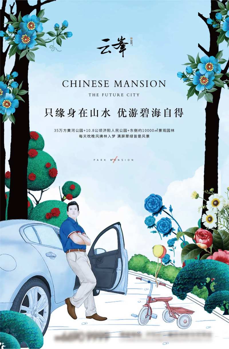 地产山林圈层插画海报-采灵感-cailinggan.com