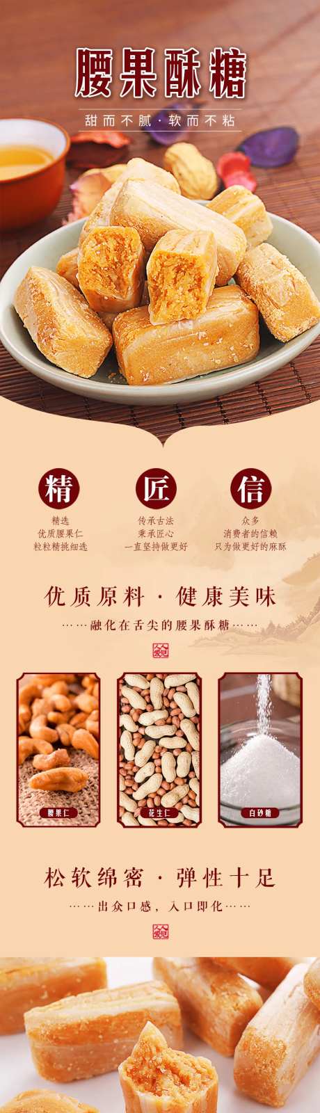 腰果酥糖详情页-采灵感-https://www.cailinggan.com/
