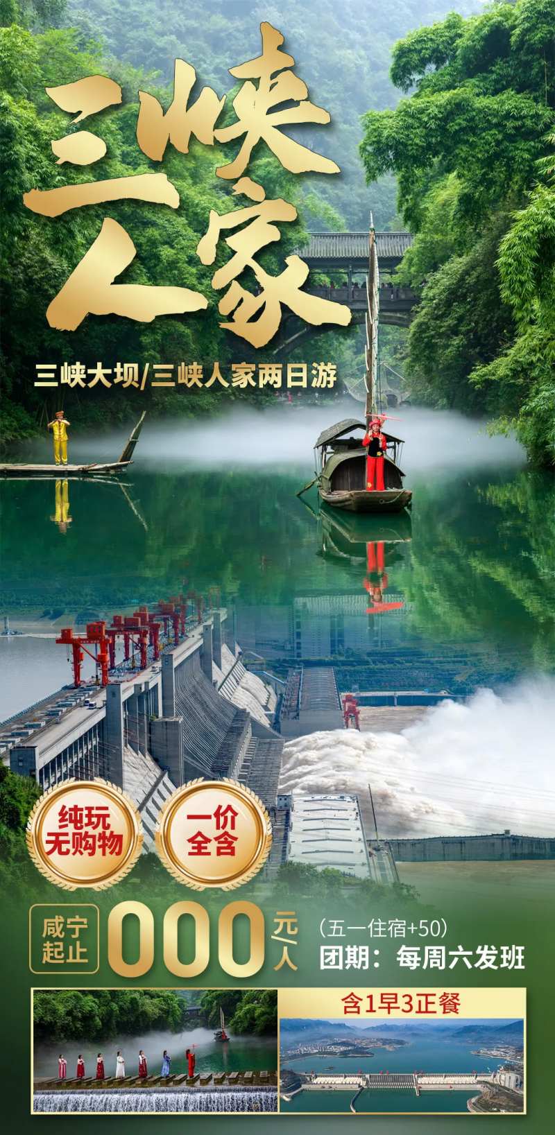 三峡人家-采灵感-cailinggan.com