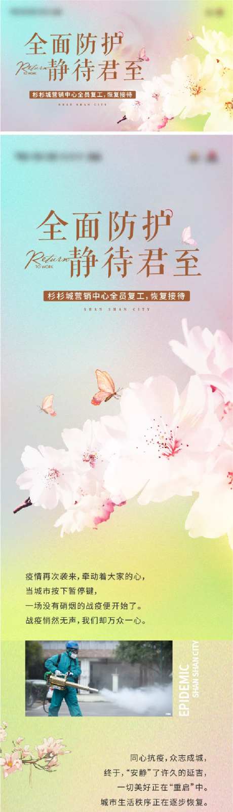 地产复工消杀物业服务长图-采灵感-https://www.cailinggan.com/