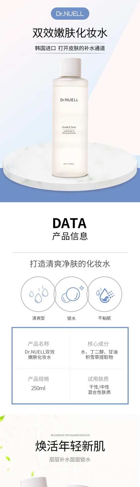 美妆化妆品化妆水简约大方电商详情页-采灵感-https://www.cailinggan.com/