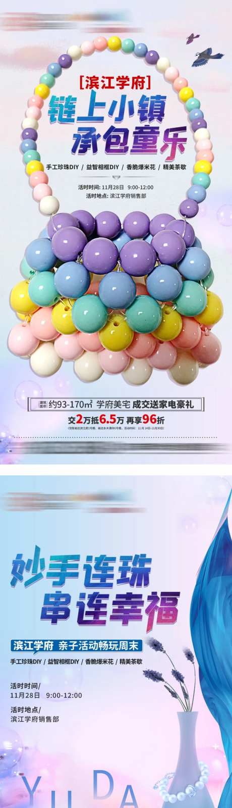 地产DIY活动珍珠-采灵感-https://www.cailinggan.com/