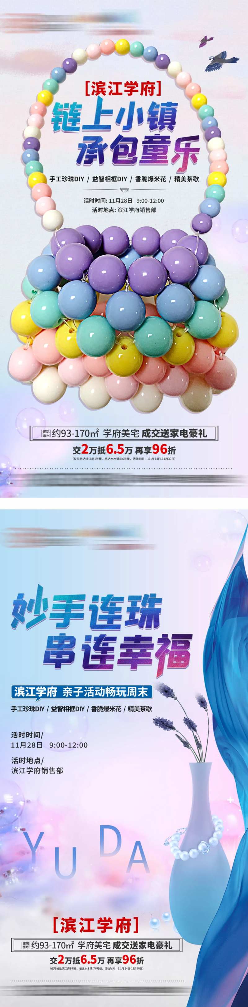 地产DIY活动珍珠-采灵感-cailinggan.com