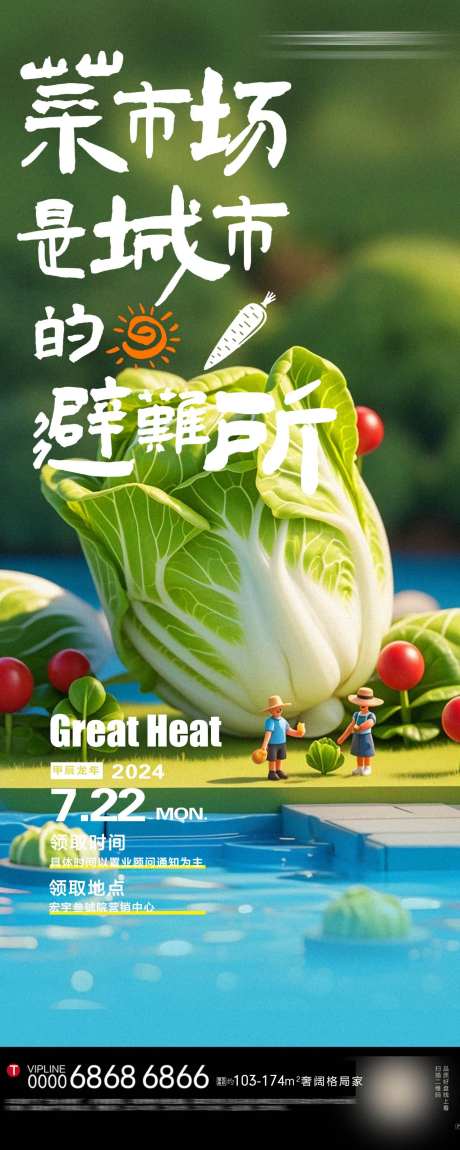 蔬菜菜市场促销海报-采灵感-https://www.cailinggan.com/
