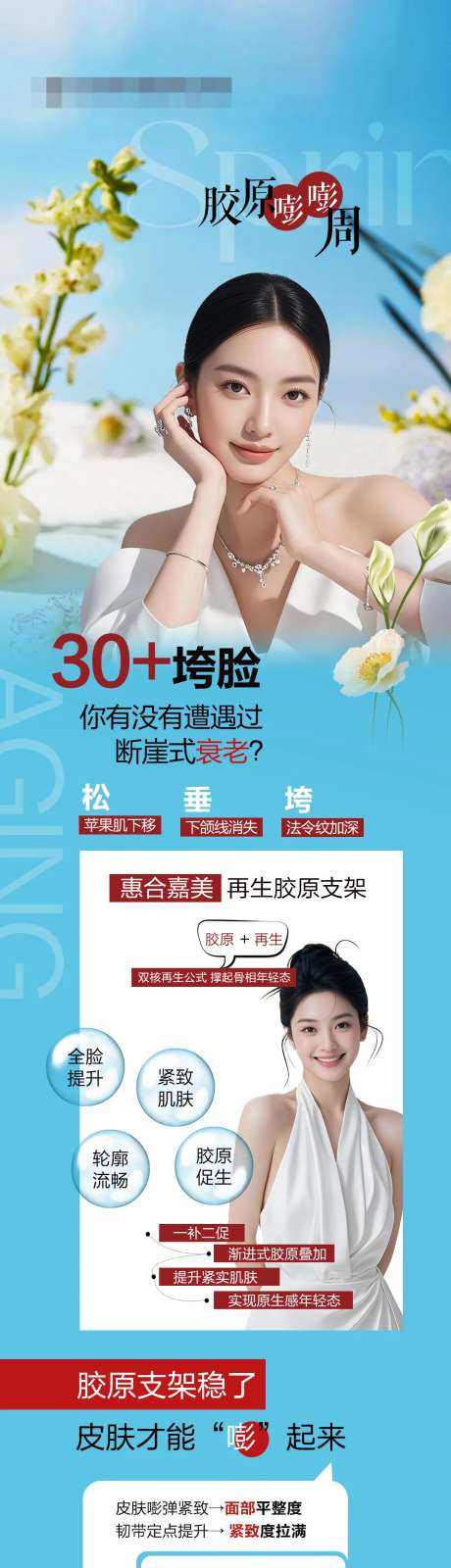 胶原水光肌海报-采灵感-cailinggan.com