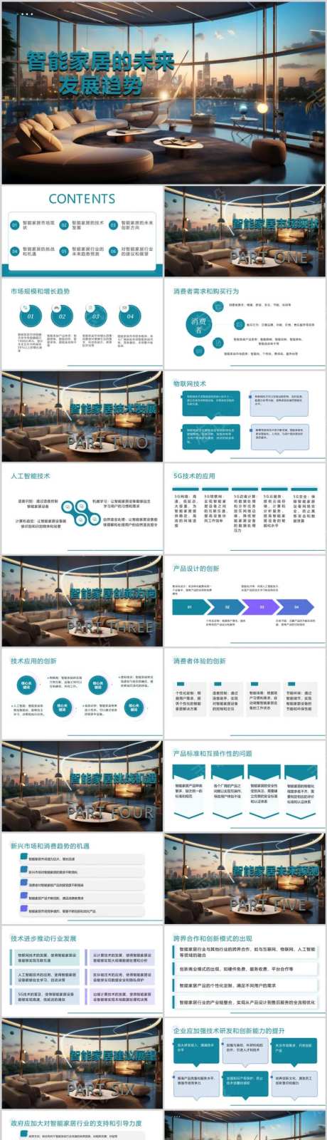 智能家居的未来发展趋势PPT-采灵感-https://www.cailinggan.com/